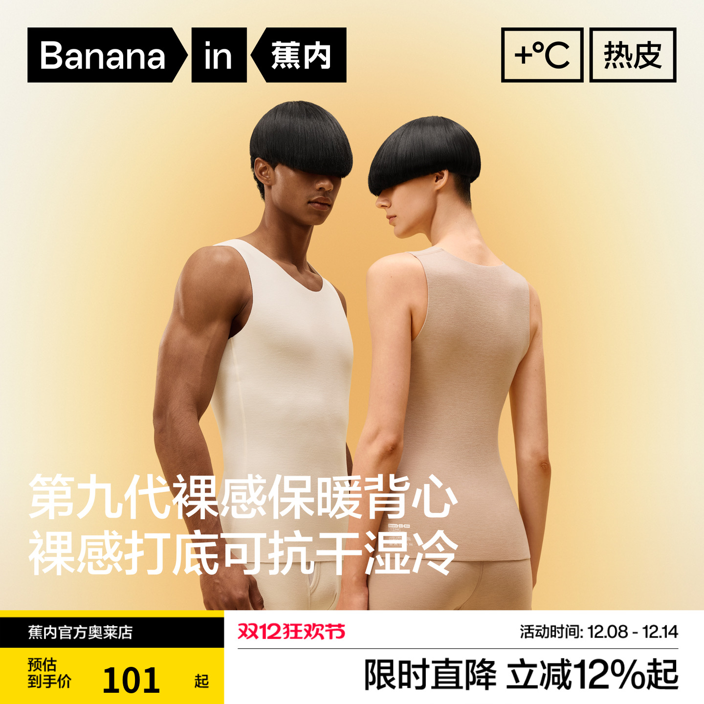 蕉内热皮5系男女士保暖背心圆领发热打底内衣加绒加厚内搭冬季