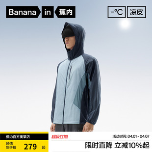 拼色防晒衣男女士皮肤风衣防紫外线户外防晒服 蕉内凉皮702UV