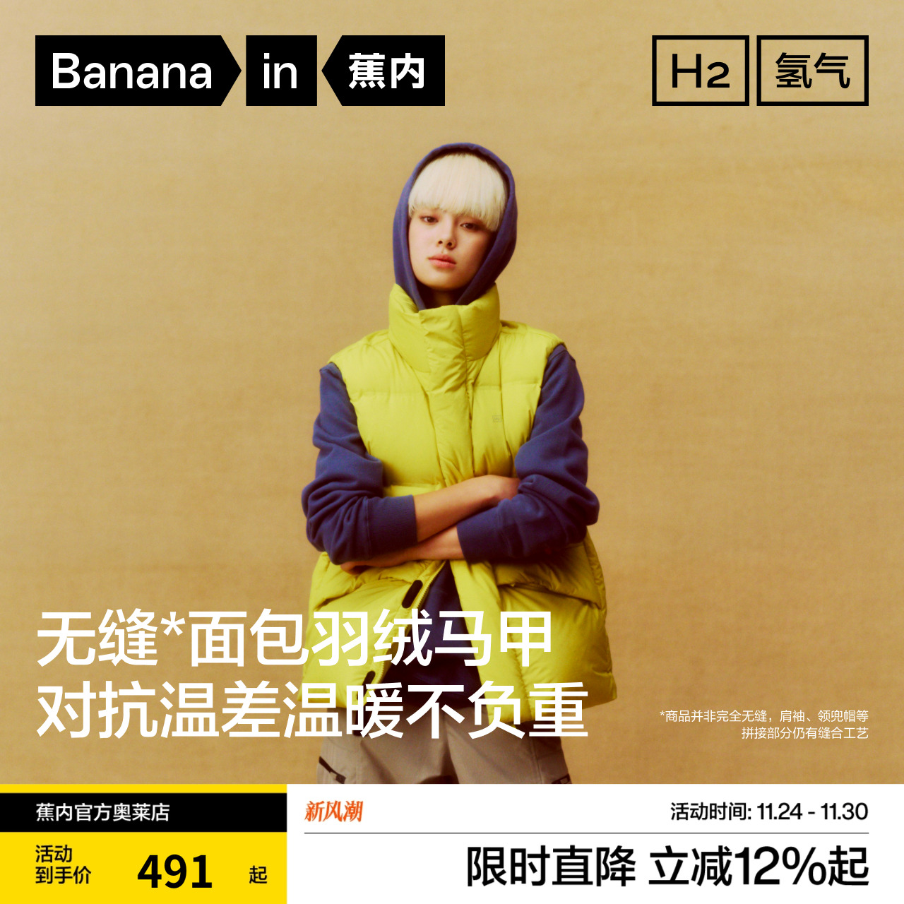 蕉内502C防风立领羽绒马甲