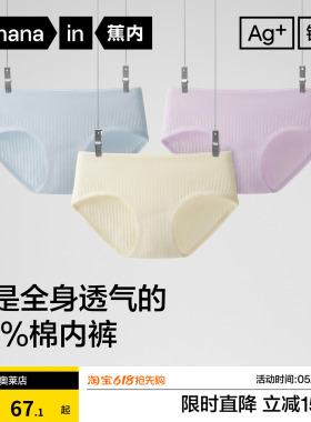 3件|蕉内银皮311S女士内裤纯棉透气裆舒适高级大码三角裤女新款