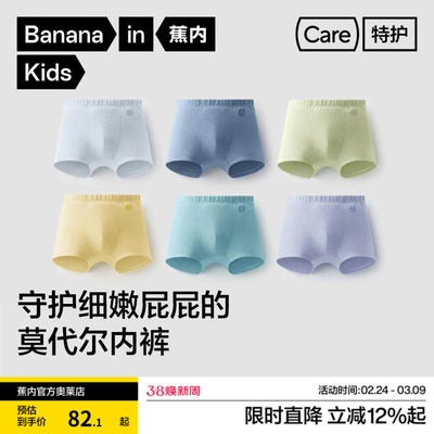 蕉内500E儿童内裤男童短裤莫代尔