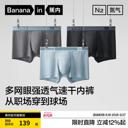 3件|蕉内氧气506Dry男士运动平角内裤透气网眼拼接抗菌速干四角裤 - 封面
