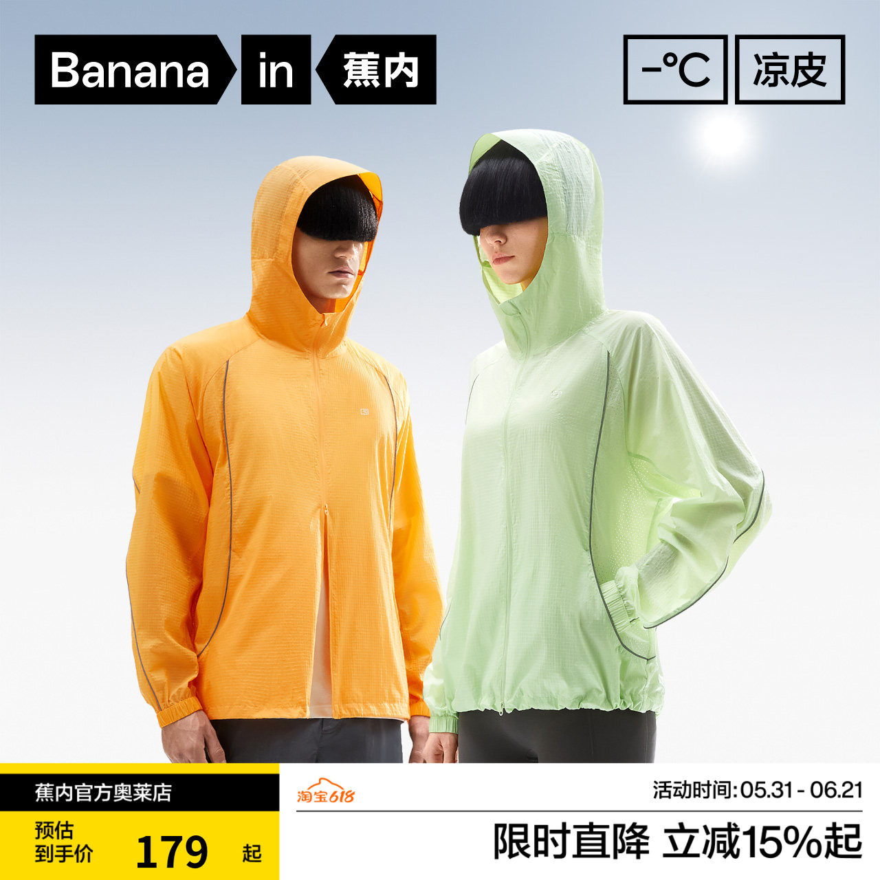 蕉内凉皮502UV机能防晒衣男女士外套防紫外线透气防水户外防晒服