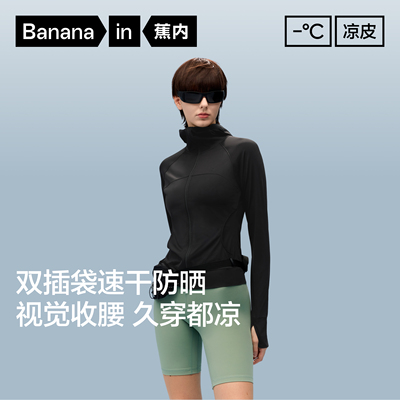 蕉内凉皮301UVPro修身防晒衣