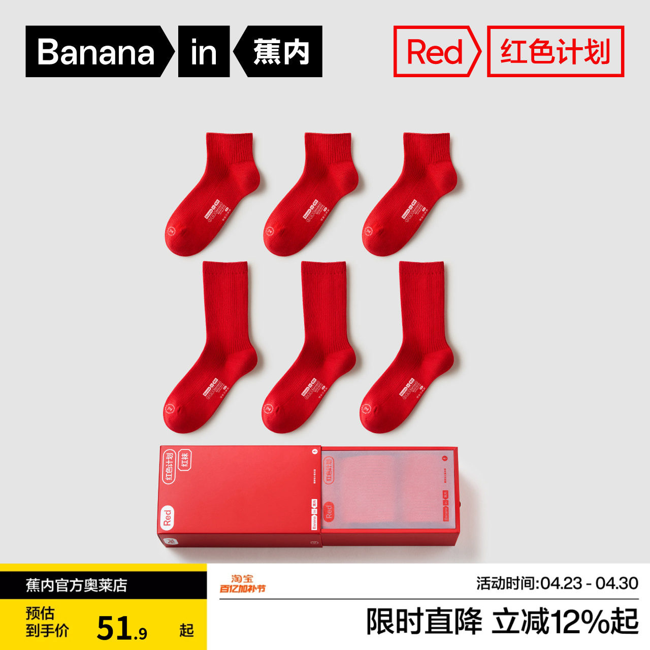 蕉内红色计划311S男女情侣袜子结婚长袜本命年短袜马年新款棉袜