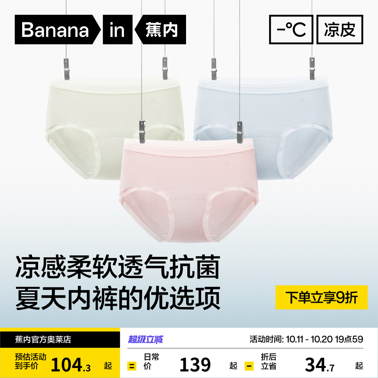 蕉内凉皮501Cool女士三角内裤
