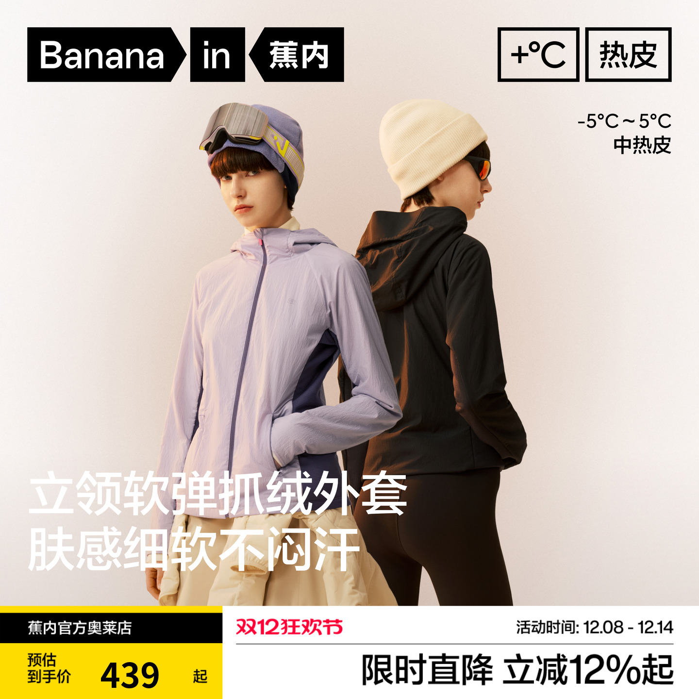 蕉内热皮501++女士防风机能外套