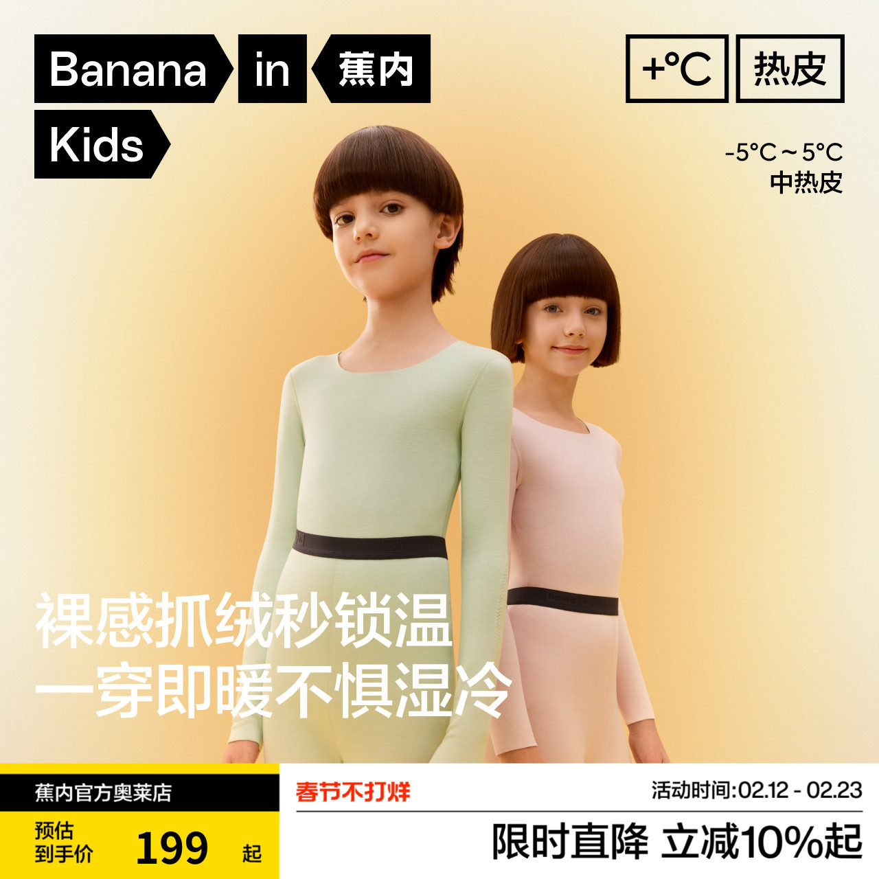 蕉内小热皮502++儿童保暖内衣男童女童大童秋冬套装A类秋衣秋裤