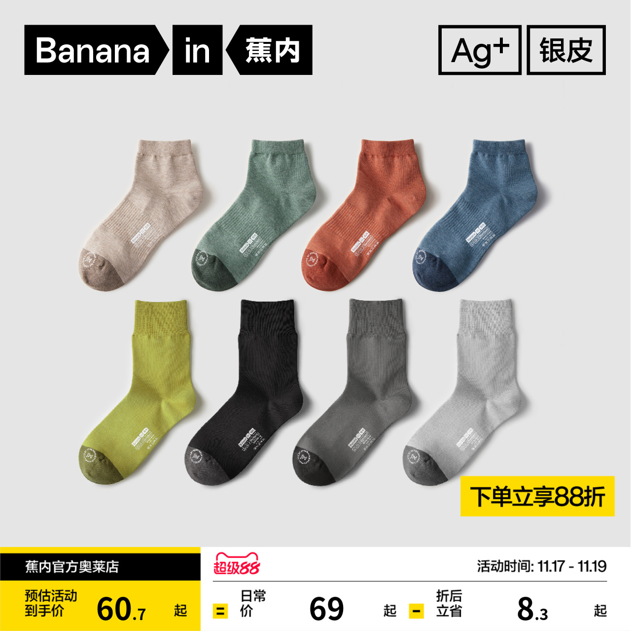 蕉内501S吸汗防臭运动纯棉男长袜