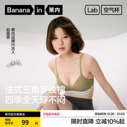 蕉内311S无痕莫代尔薄款文胸