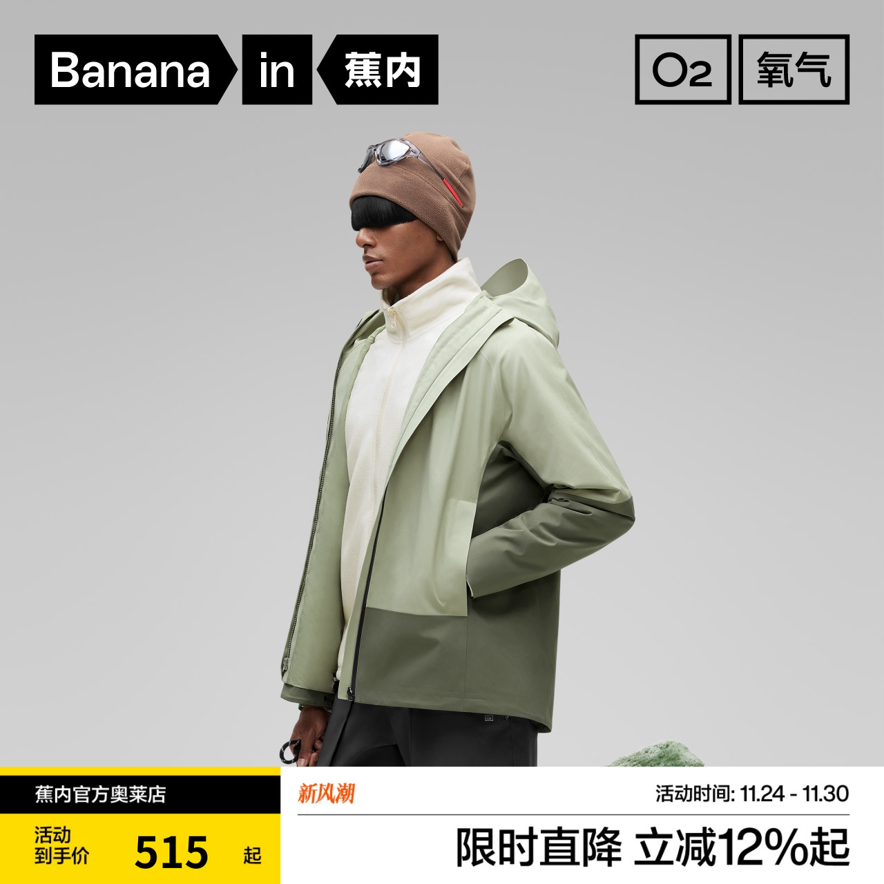 蕉内302ProofPro氧气冲锋衣防风