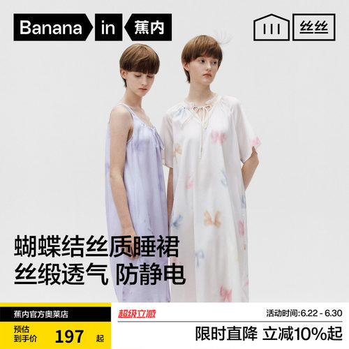 蕉内丝丝520Home透气冰丝缎面Holiday蝴蝶结度假女士睡裙新款2026