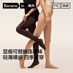 蕉内热皮5系光腿神器替换装女肉色裸感丝袜春冬防勾丝连裤袜新款