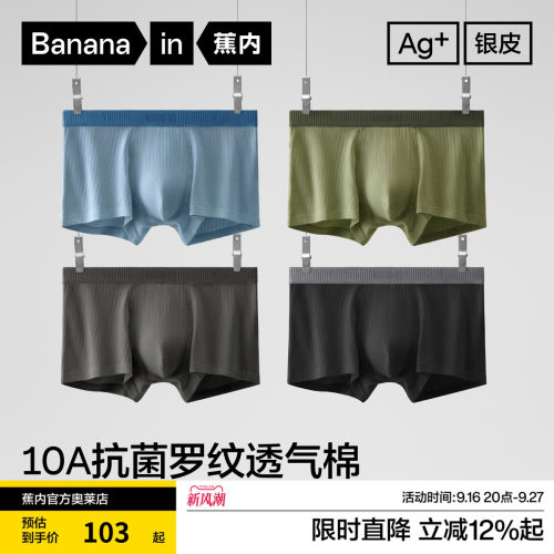 精梳棉纯棉内裤Bananain/蕉内