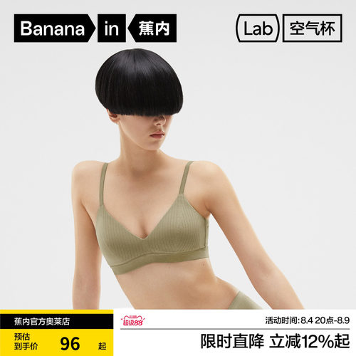 蕉内311S无痕莫代尔薄款文胸