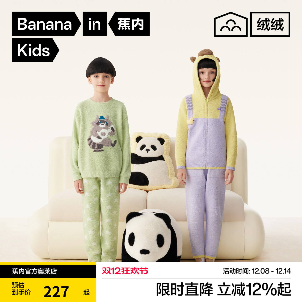 套装|蕉内绒绒520Home男女童半边绒动物圆领异形长袖连帽家居套装