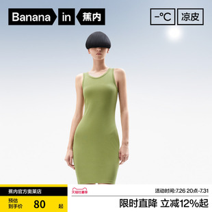 蕉内凉皮501 Cool中长款罗纹无袖高弹修身显瘦凉感U领连衣裙春夏