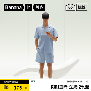 纯棉情侣带胸垫女家居服套装 蕉内棉棉301H睡衣男士 短裤 短袖 春夏季