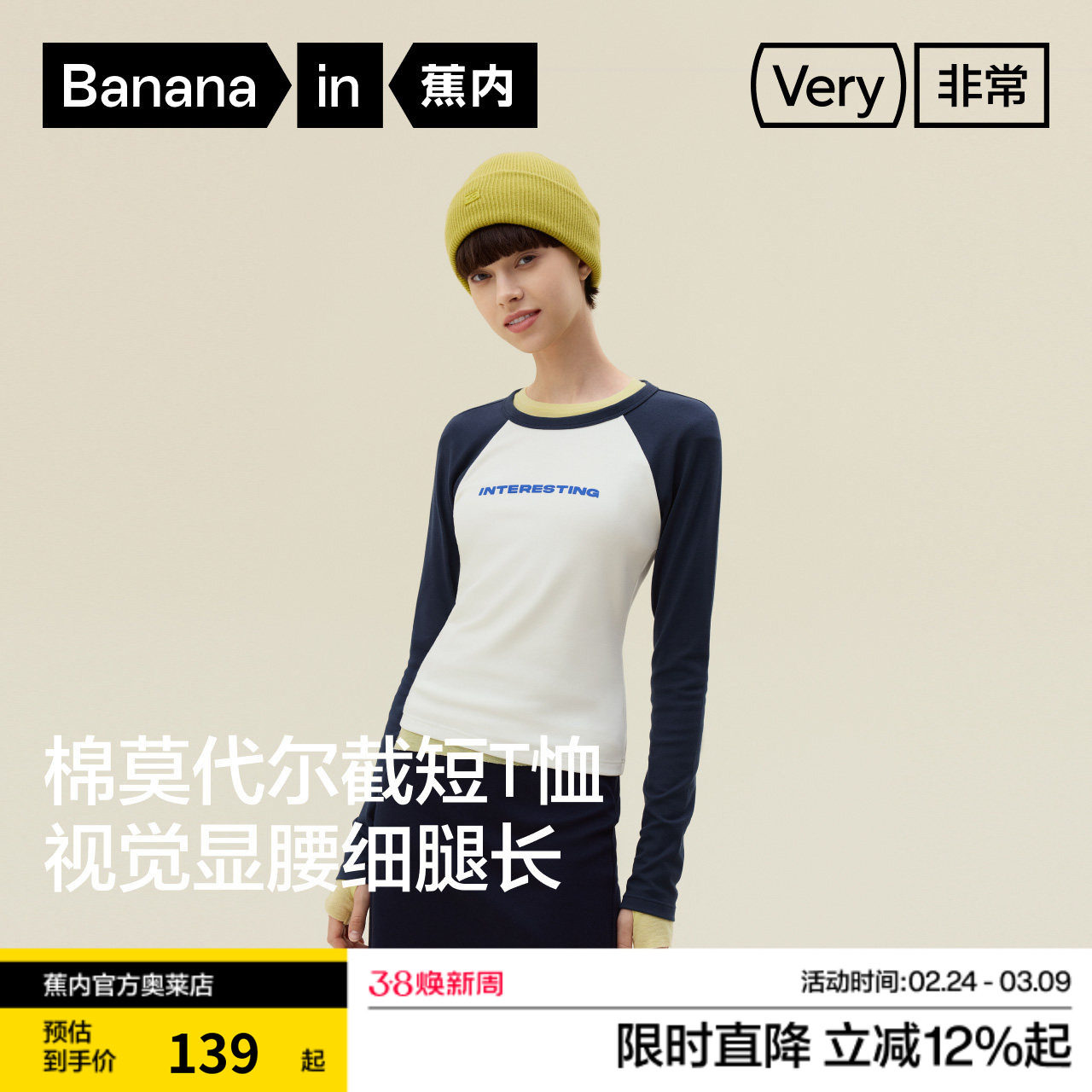 蕉内非常服520Color女士拼色长袖T恤修身上衣棉感插肩辣妹短款