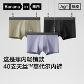 3件 莫代尔纯棉裆透气抗菌四角短裤 蕉内银皮301Pro男士 平角内裤