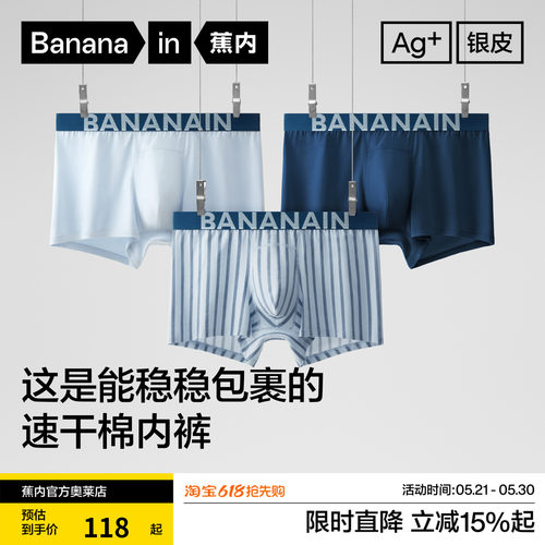 蕉内银皮511S男士内裤