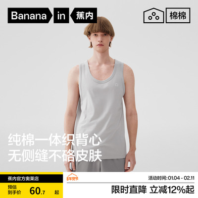 蕉内棉棉301H男士无缝背心