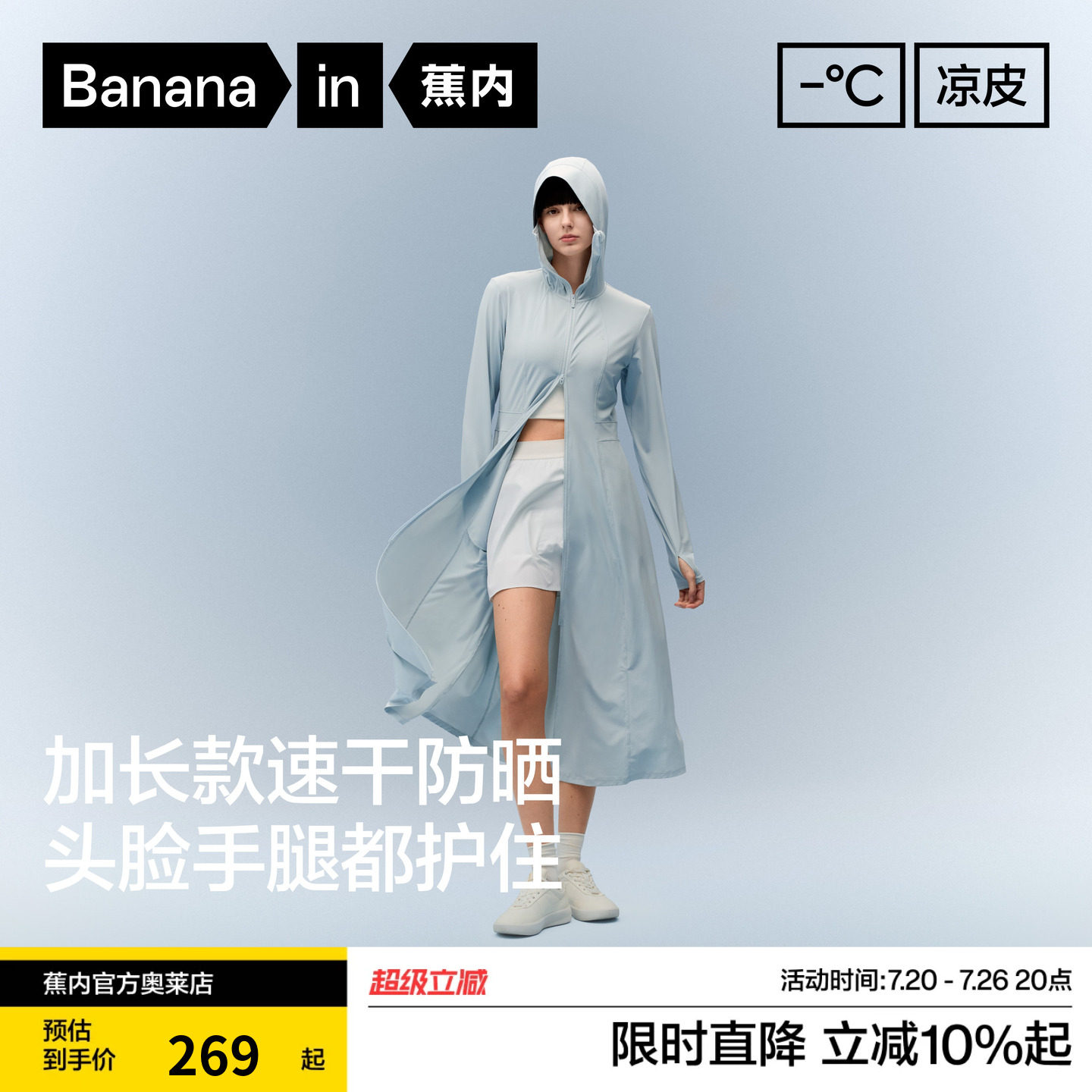 蕉内凉皮302UV Pro女士吸湿速干双腰线长款硬核防晒衣修身防晒服
