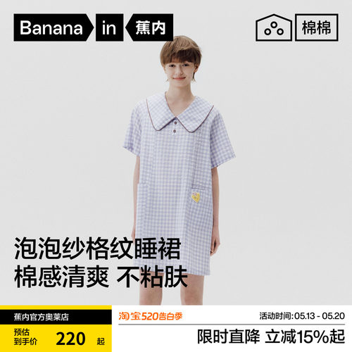 蕉内棉棉520Home女士透气舒适泡泡纱格纹超级市场短袖睡裙26新款
