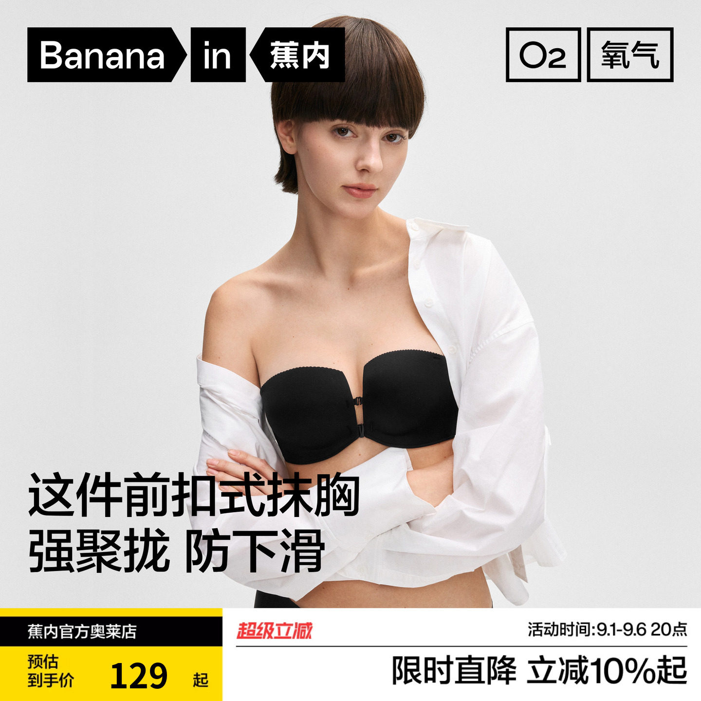 蕉内氧气516P嘭嘭杯方杯防滑前扣式抹胸无痕美背无肩带内衣女胸罩