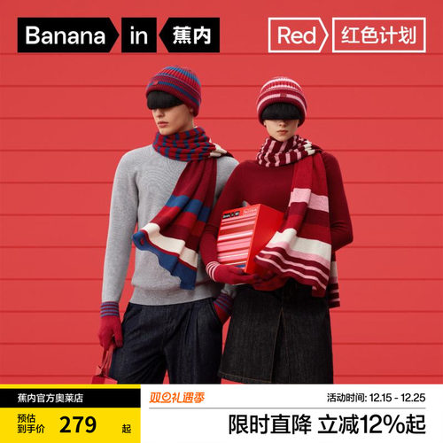 蕉内501Color男女红计礼盒