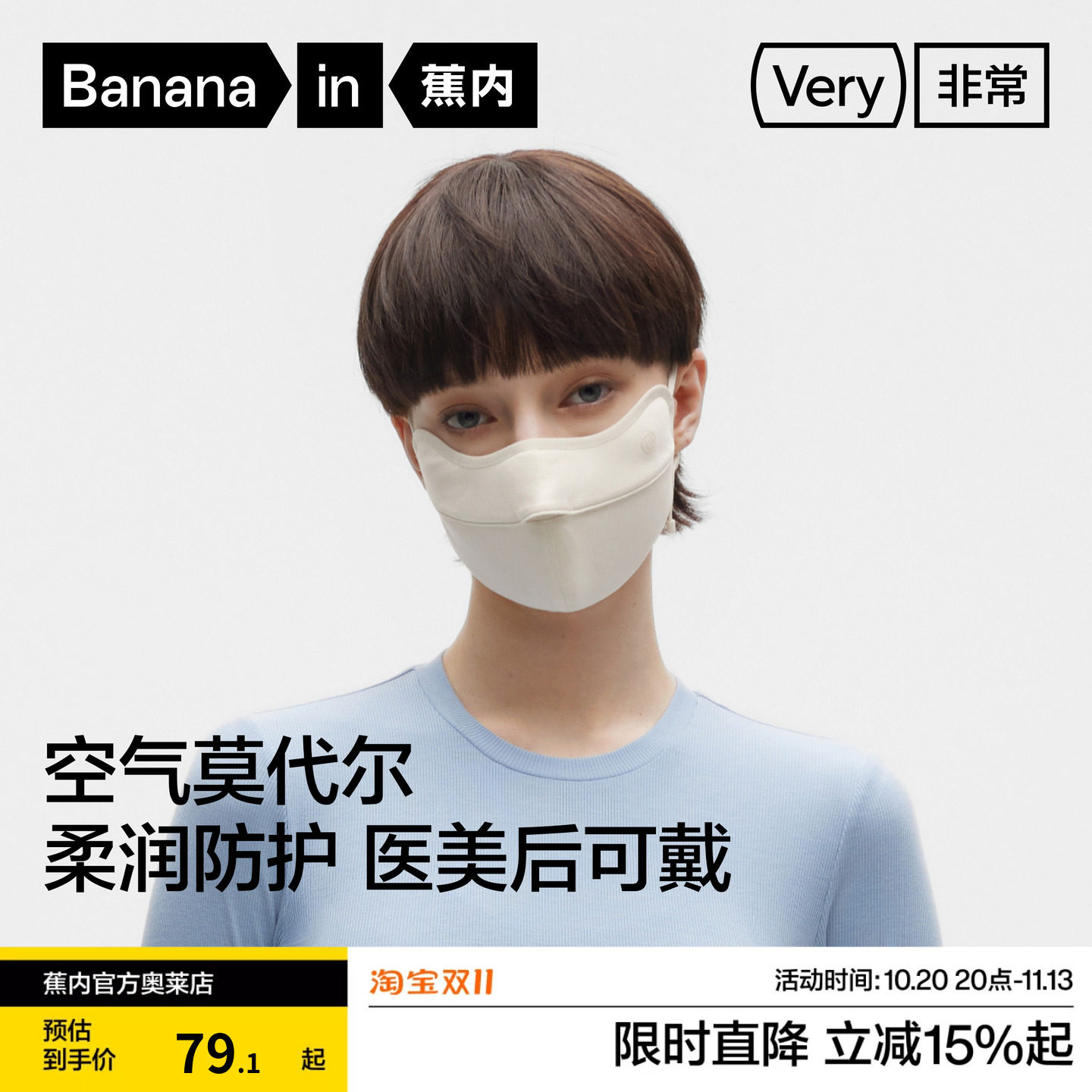 蕉内非常501S莫代尔防晒口罩