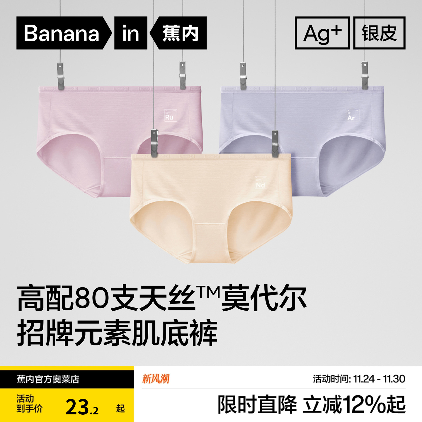 蕉内银皮500E内裤女透气抗菌