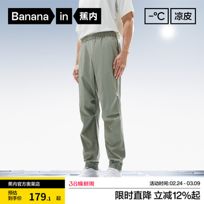 蕉内凉皮502Cool男士束脚裤