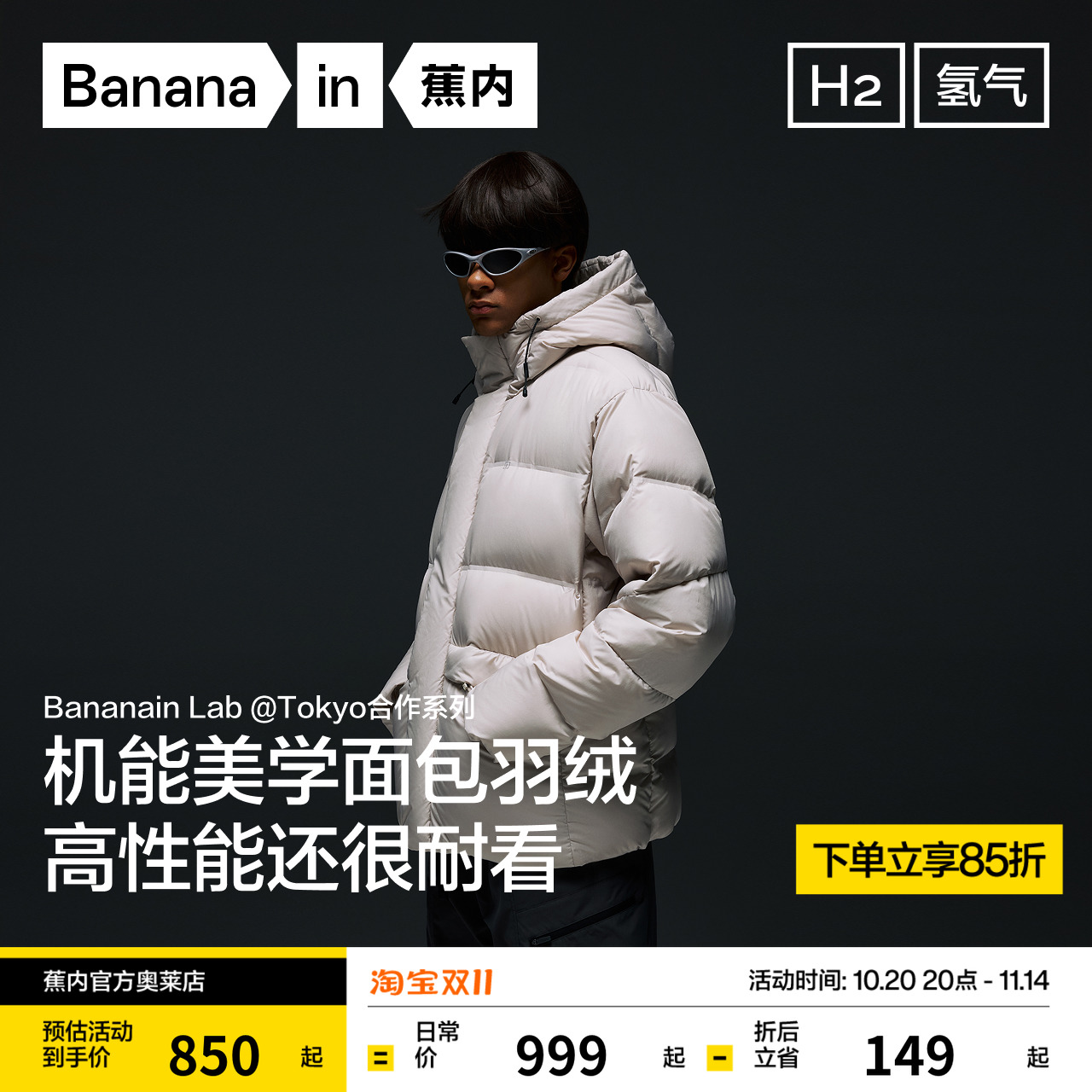 蕉内氢气502Cloud男士羽绒马甲