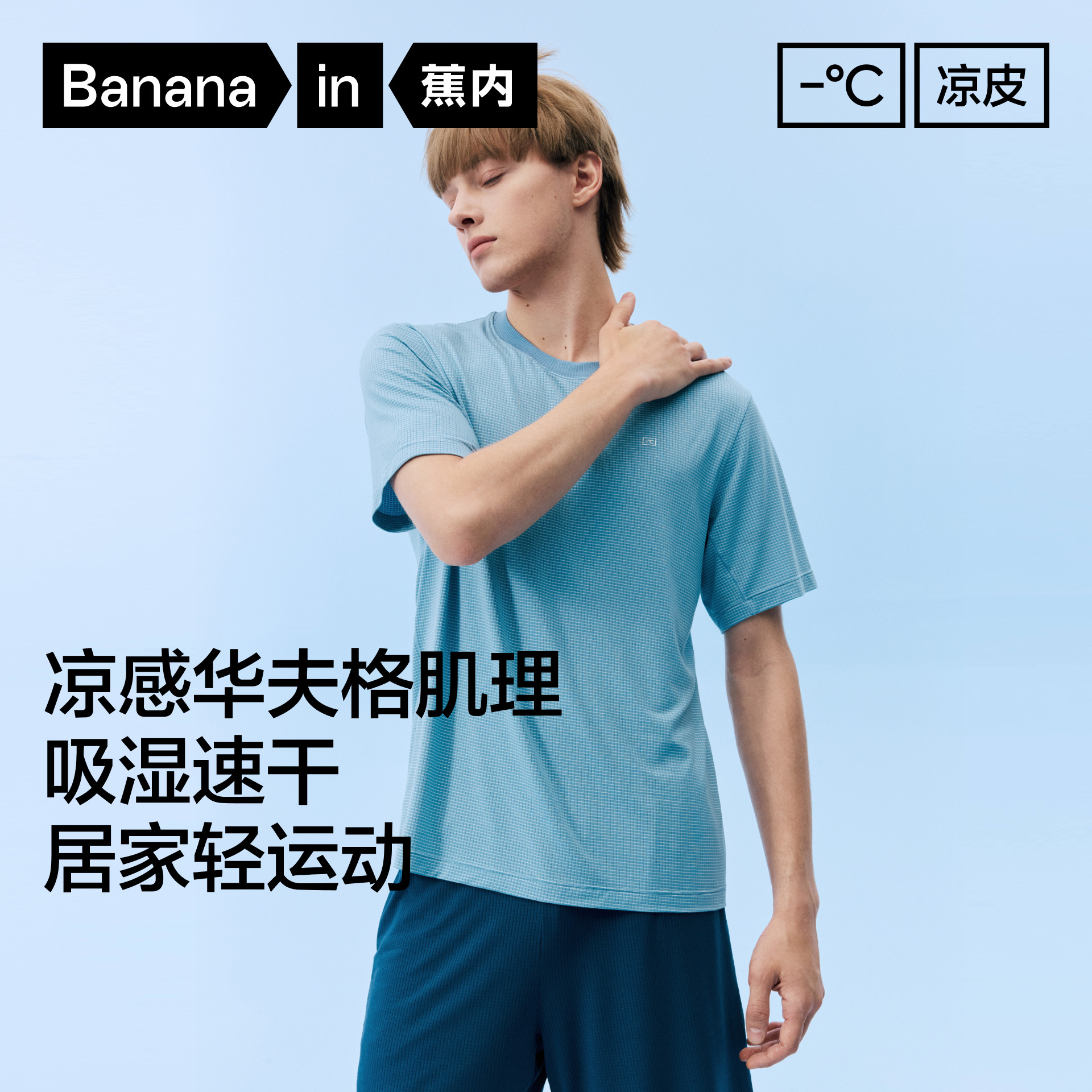 蕉内凉皮501Cool男士速干冰丝网眼短袖短裤家居服2026新款男睡衣