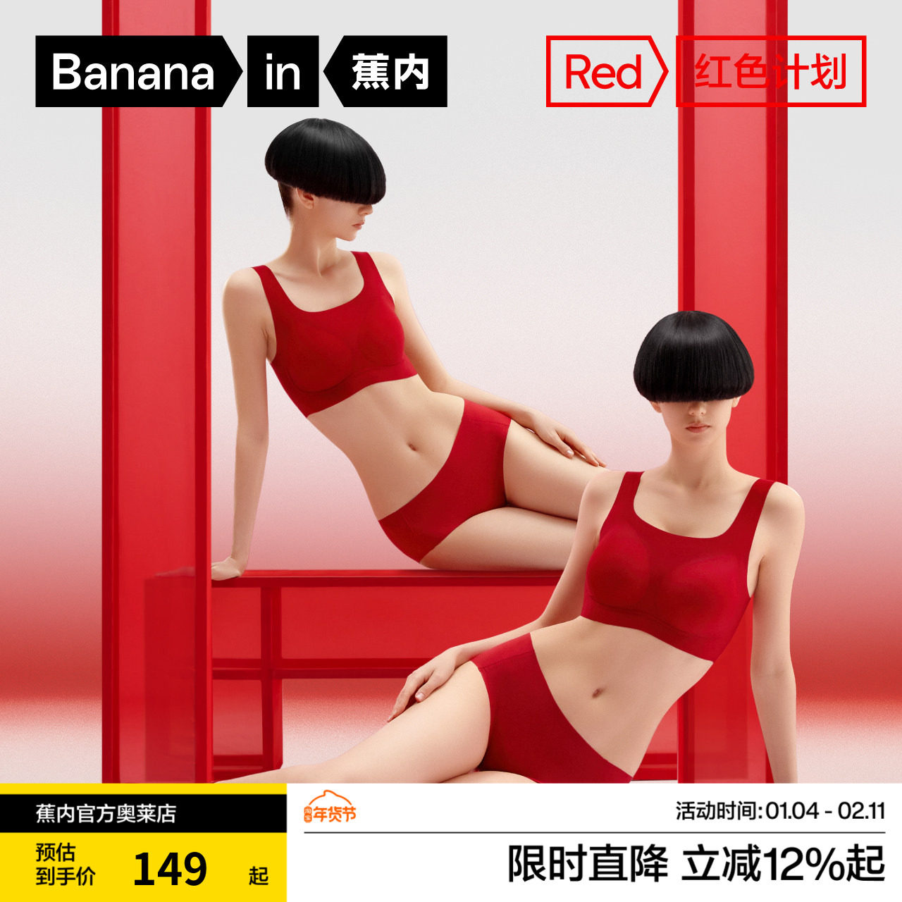 蕉内500A无痕红色内衣结婚新娘本命年文胸套装女无尺码胸罩礼盒