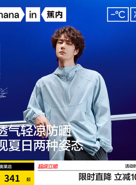王一博同款蕉内凉皮502UVA防晒服情侣速干立领轻量防晒衣2026新款
