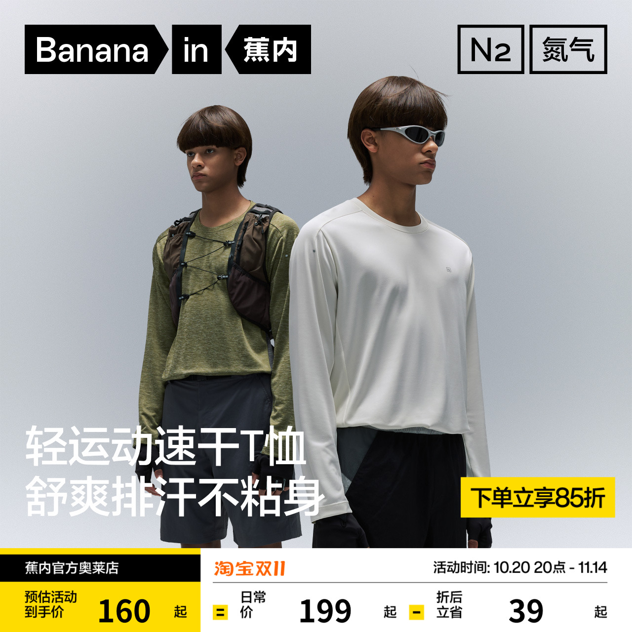 蕉内氮气502Dry男士速干透气圆领长袖运动T恤吸湿排汗弹2025新款