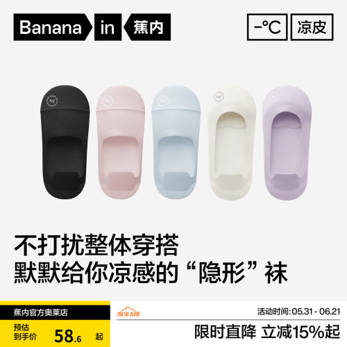 抗菌速干|蕉内凉皮502CoolAir女士隐形船袜防滑防臭浅口单鞋袜子