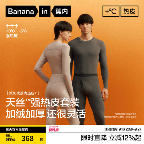 蕉内热皮503+++男女士保暖套装冬季发热内衣护膝加厚秋衣秋裤内搭