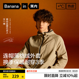 【王一博同款】蕉内热皮302+男士锁温抓绒连帽机能外套保暖上衣