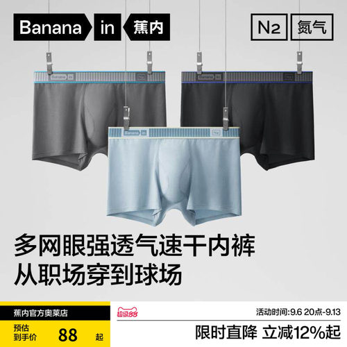 蕉内506D网眼速干男士内裤