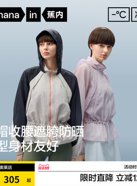 蕉内女503防泼水收腰显瘦防晒衣
