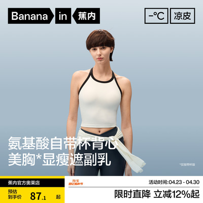 蕉内凉皮501CP女士圆领背心夏