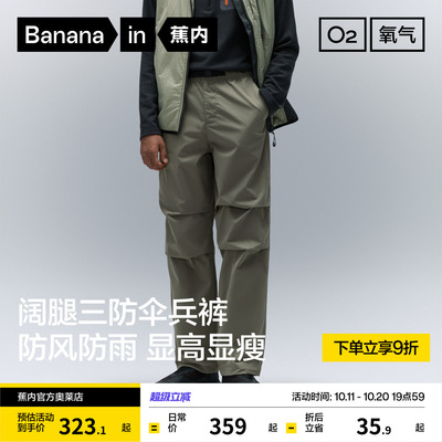 蕉内氧气505Proof男士三防阔腿机能裤可拆卸休闲运动长裤工装裤