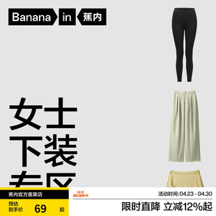 【特惠捡漏低至3折起】蕉内女士下装凉感瑜伽裤裙裤机能伞裤短裤