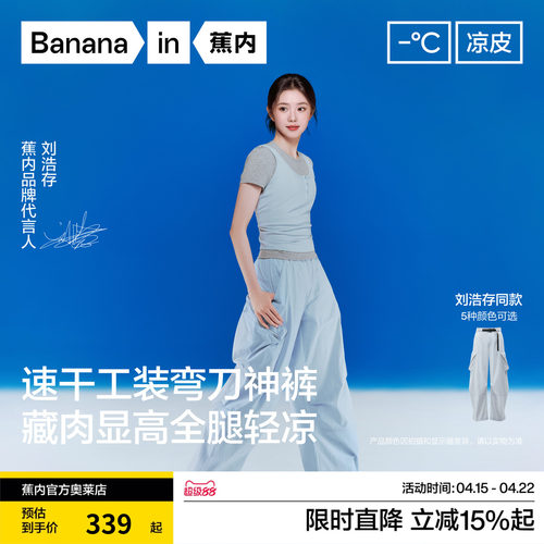 【刘浩存同款】蕉内凉皮505C P速干弯刀裤口袋阔腿工装裤女士新款