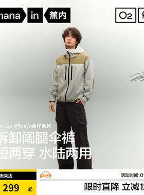 王一博同款|蕉内氧气505Proof男士三防可拆卸阔腿机能长短工装裤