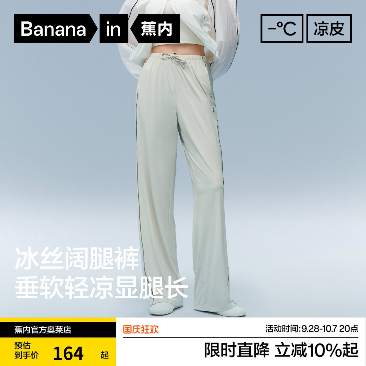 蕉内凉皮305Cool女士速干冰丝阔腿裤白色休闲裤子2026新款女裤