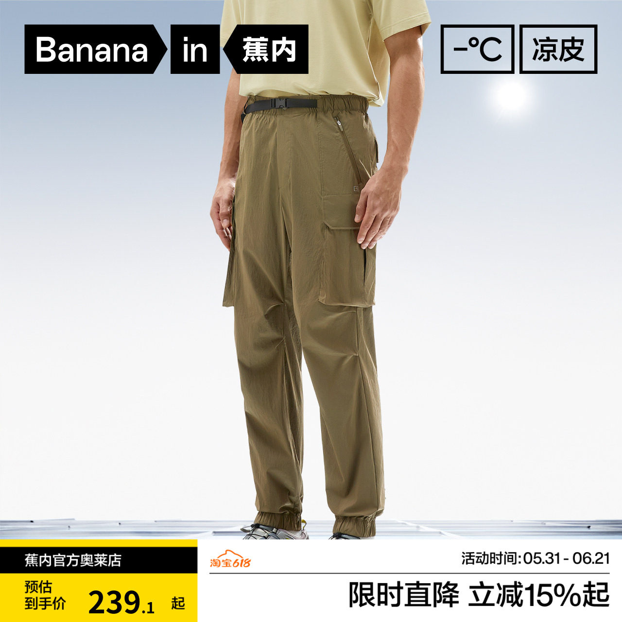 蕉内凉皮5系男士工装束脚长裤防晒凉感宽松户外运动休闲裤
